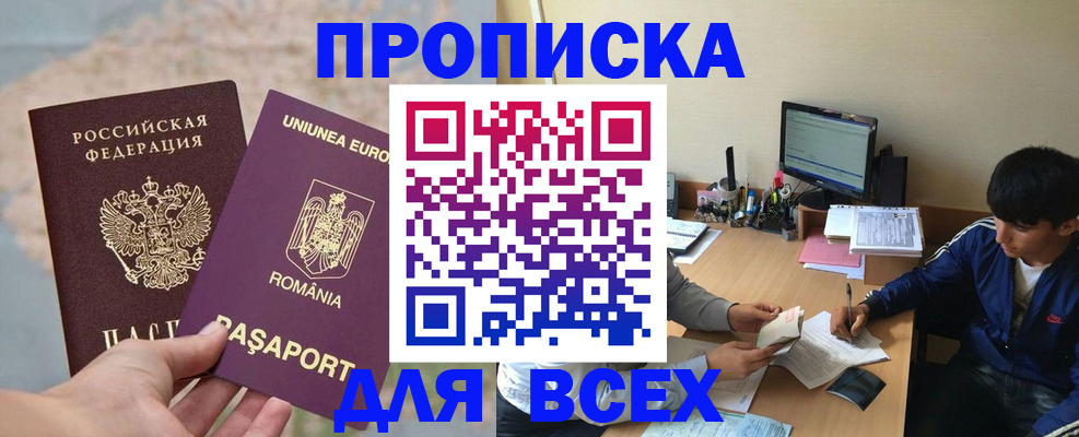 прописка для работы в Осе